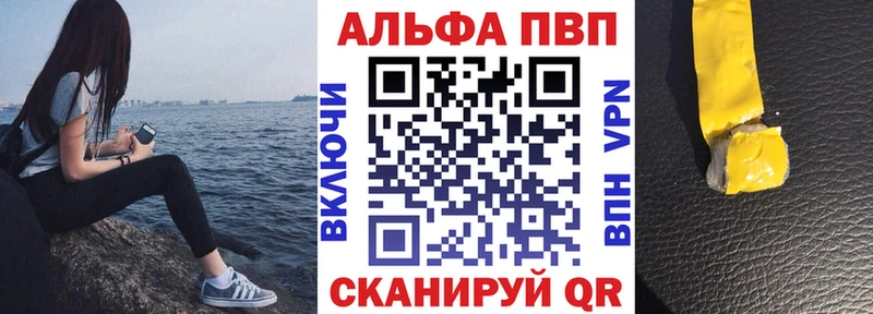 APVP кристаллы Магас